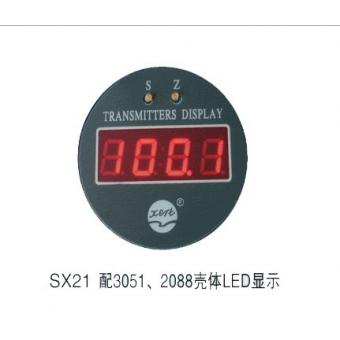 SX21（LED)显示表头 3051、2088型压力变送器表头