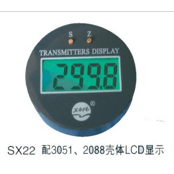 3051、2088压力变送器（LCD）显示表头（SX22)