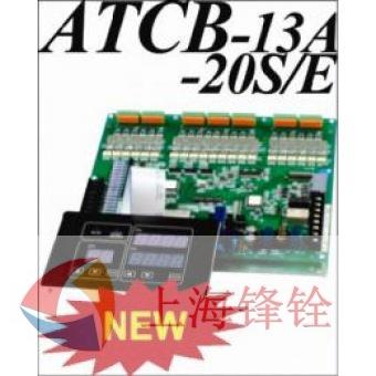 SHINKO日本神港 ATCB-13A 20通道温度控制板