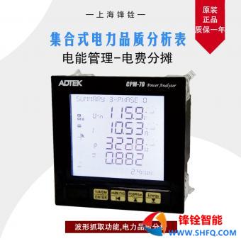 CPM-70电力品质分析智能电表（ADTEK）