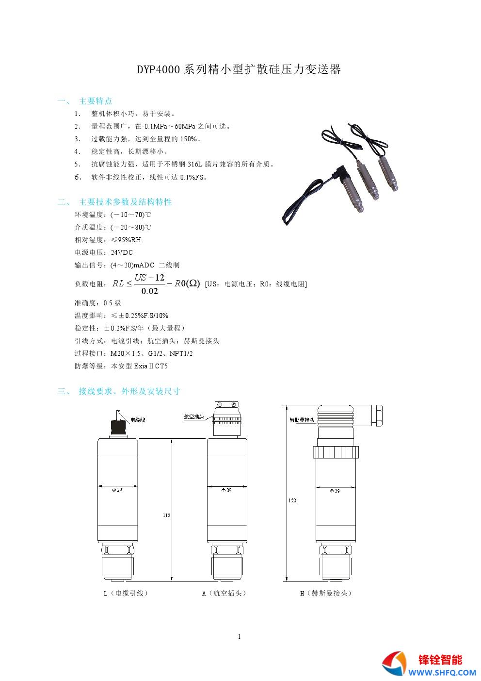 DYP4000系列精小型扩散硅压力变送器