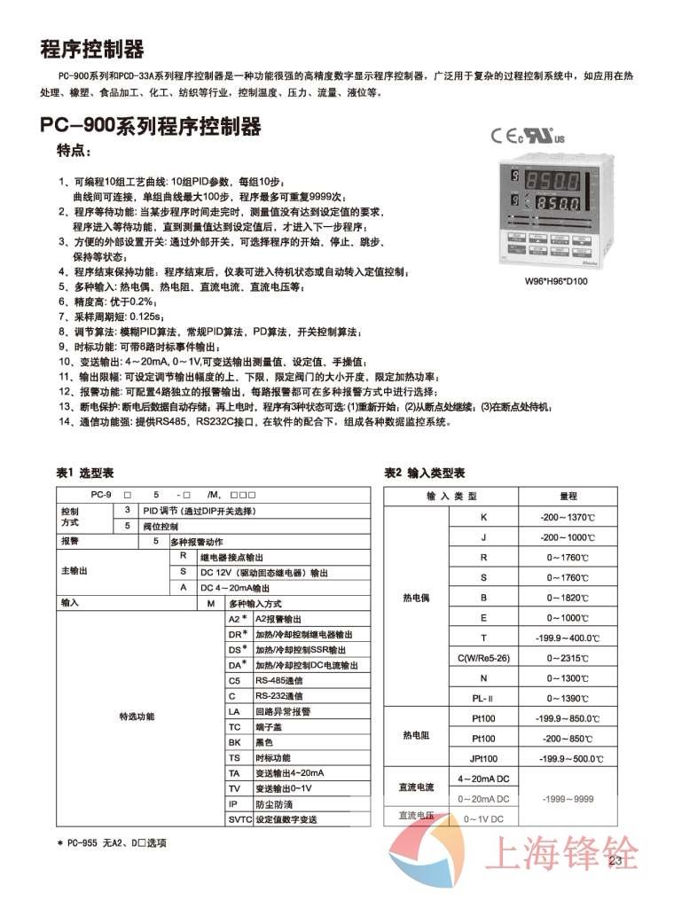 SHINKO日本神港PC-900系列程序控制器_温控器/调节器_智能数显仪表_上海